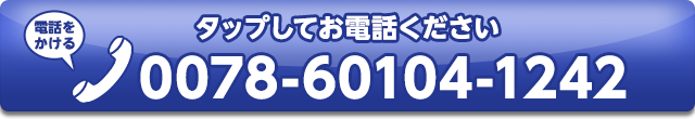 お電話でのご予約