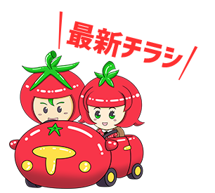 最新情報　ぜひご覧ください