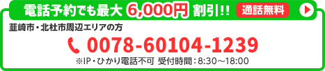 車検の予約