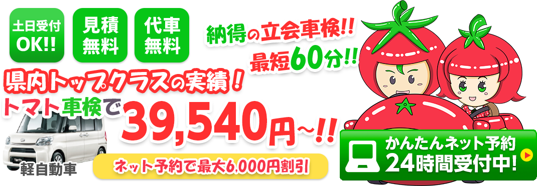 韮崎市・北杜市・甲斐市の車検　トマト車検