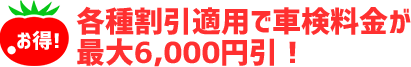 各種割引適用！