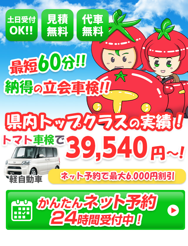 韮崎市・北杜市・甲斐市の車検　トマト車検