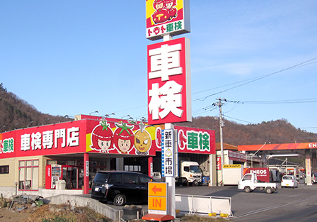 トマト車検 須玉インター店