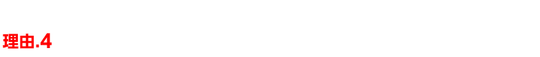 国土交通省認可の工場で国家整備士が対応！安心のネットワークもあり！